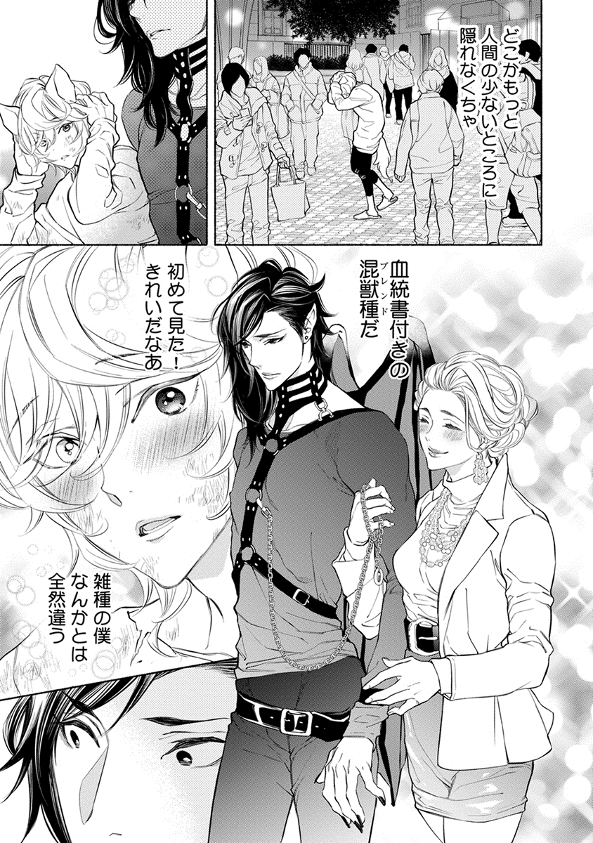 Kemono wa Oku made Aisaretai page 9 full