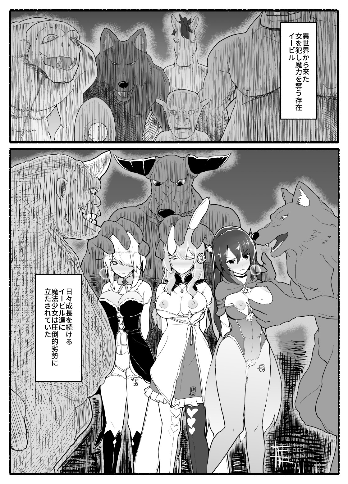 Mahou Shoujo VS Inma Seibutsu 15 page 2 full