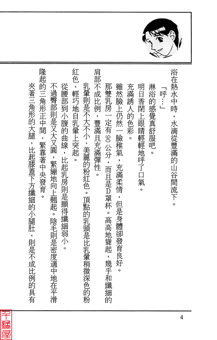 Kyouhaku～Owaranai Ashita～ page 10 full