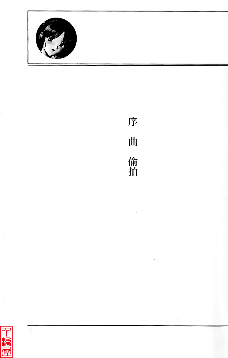 Kyouhaku～Owaranai Ashita～ page 7 full