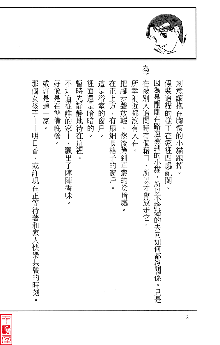 Kyouhaku～Owaranai Ashita～ page 8 full