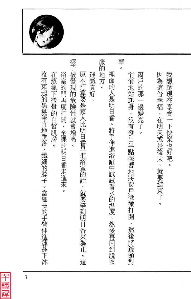 Kyouhaku～Owaranai Ashita～ page 9 full