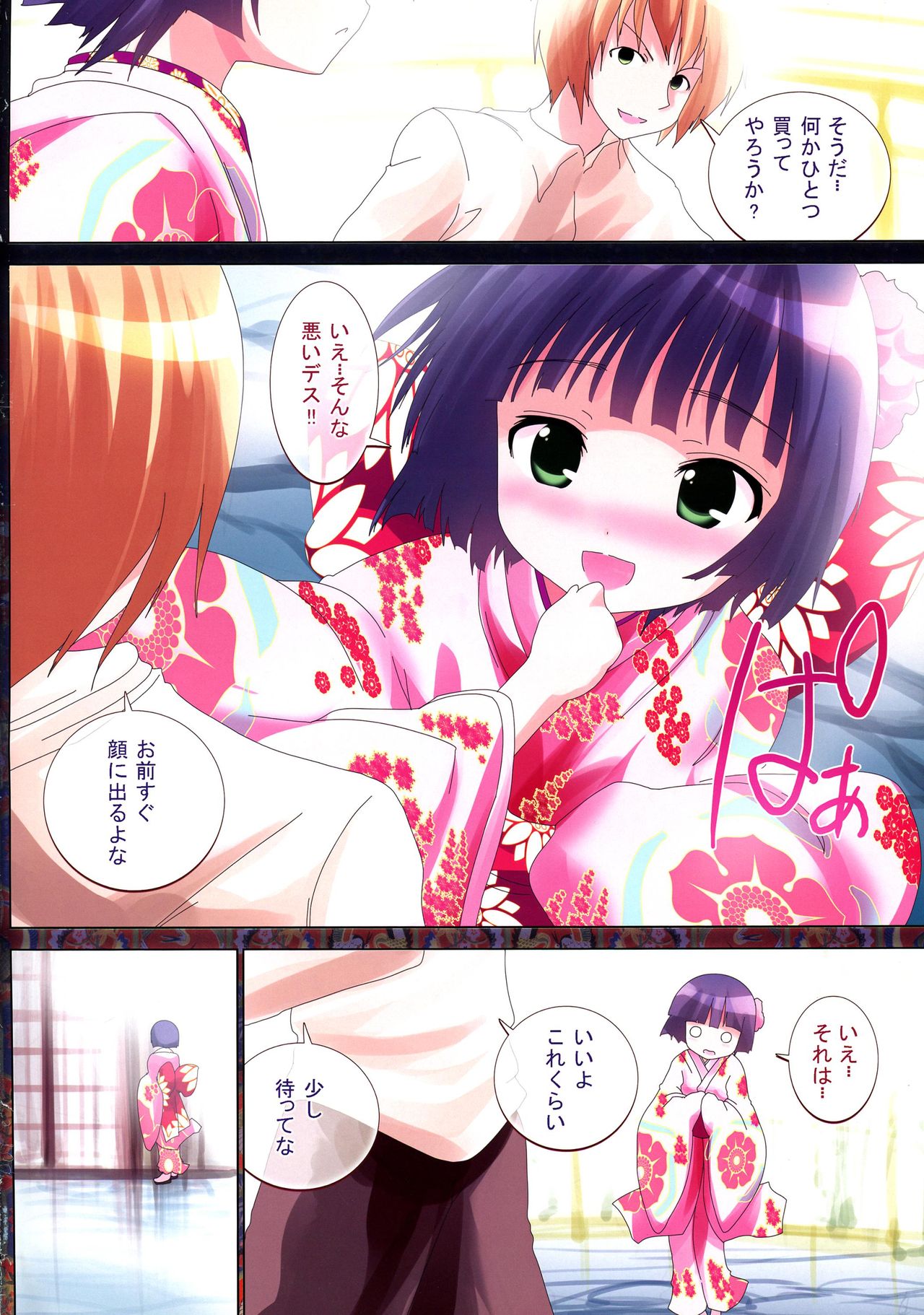 Heisoku Horou no Mélisande page 4 full