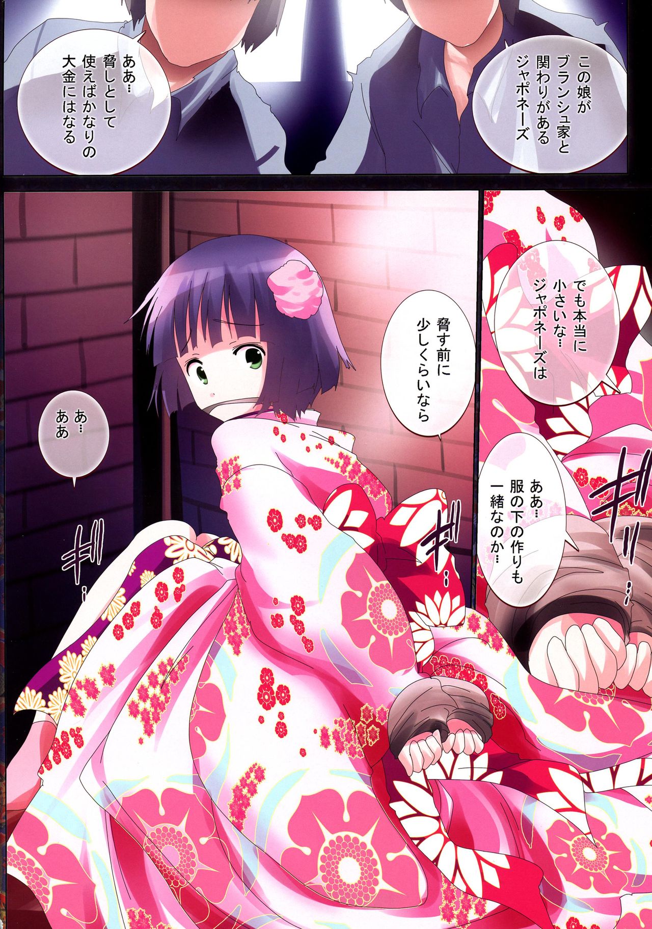 Heisoku Horou no Mélisande page 6 full