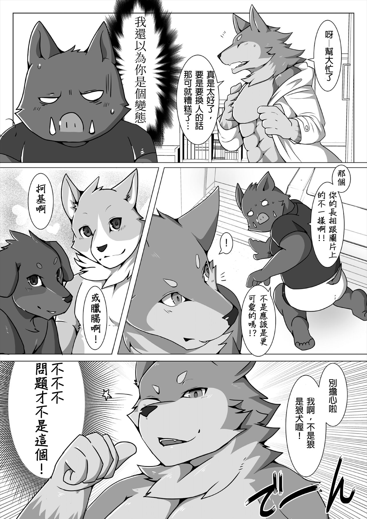 Ecchi na Wanwan Delivery page 6 full