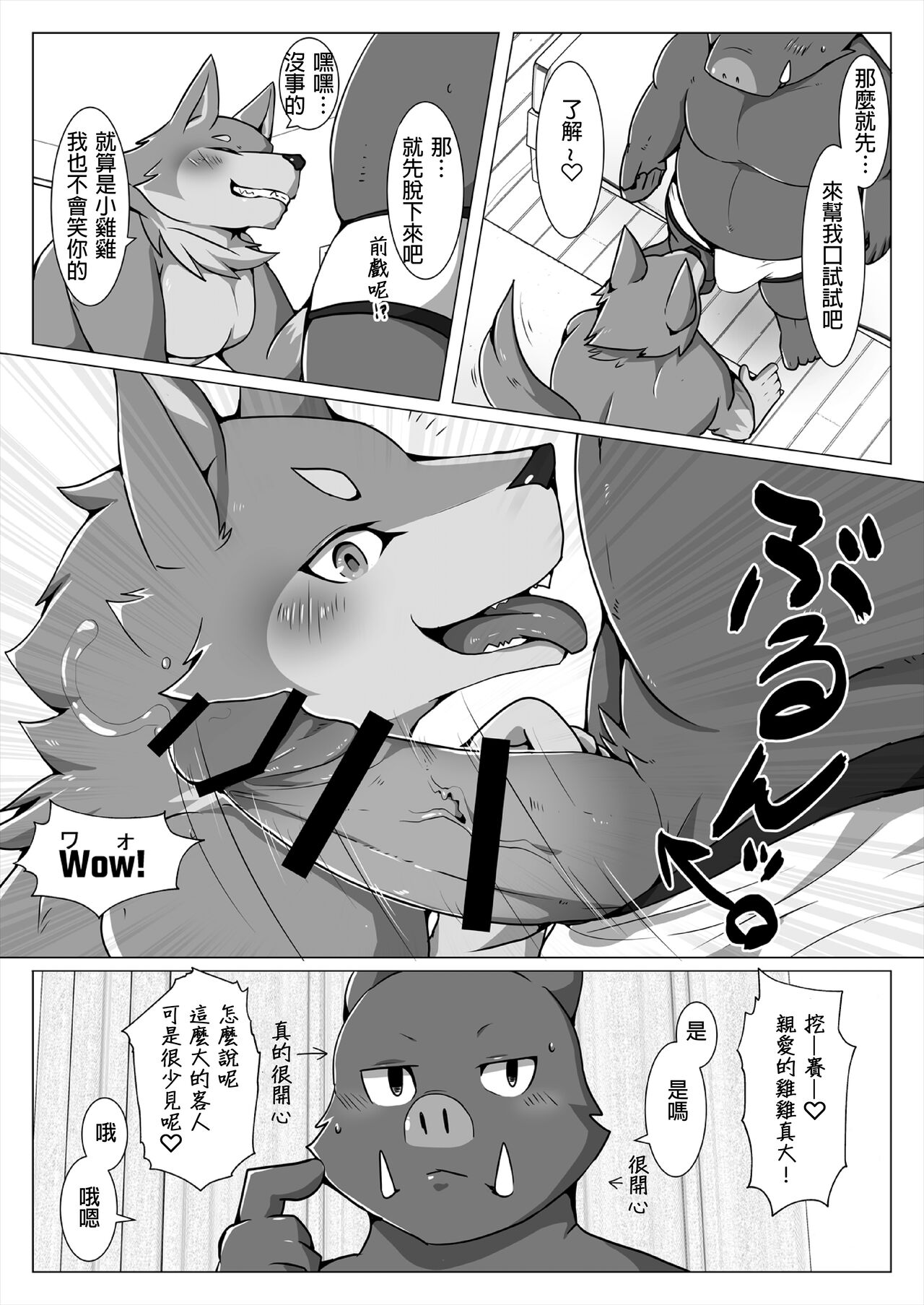 Ecchi na Wanwan Delivery page 8 full