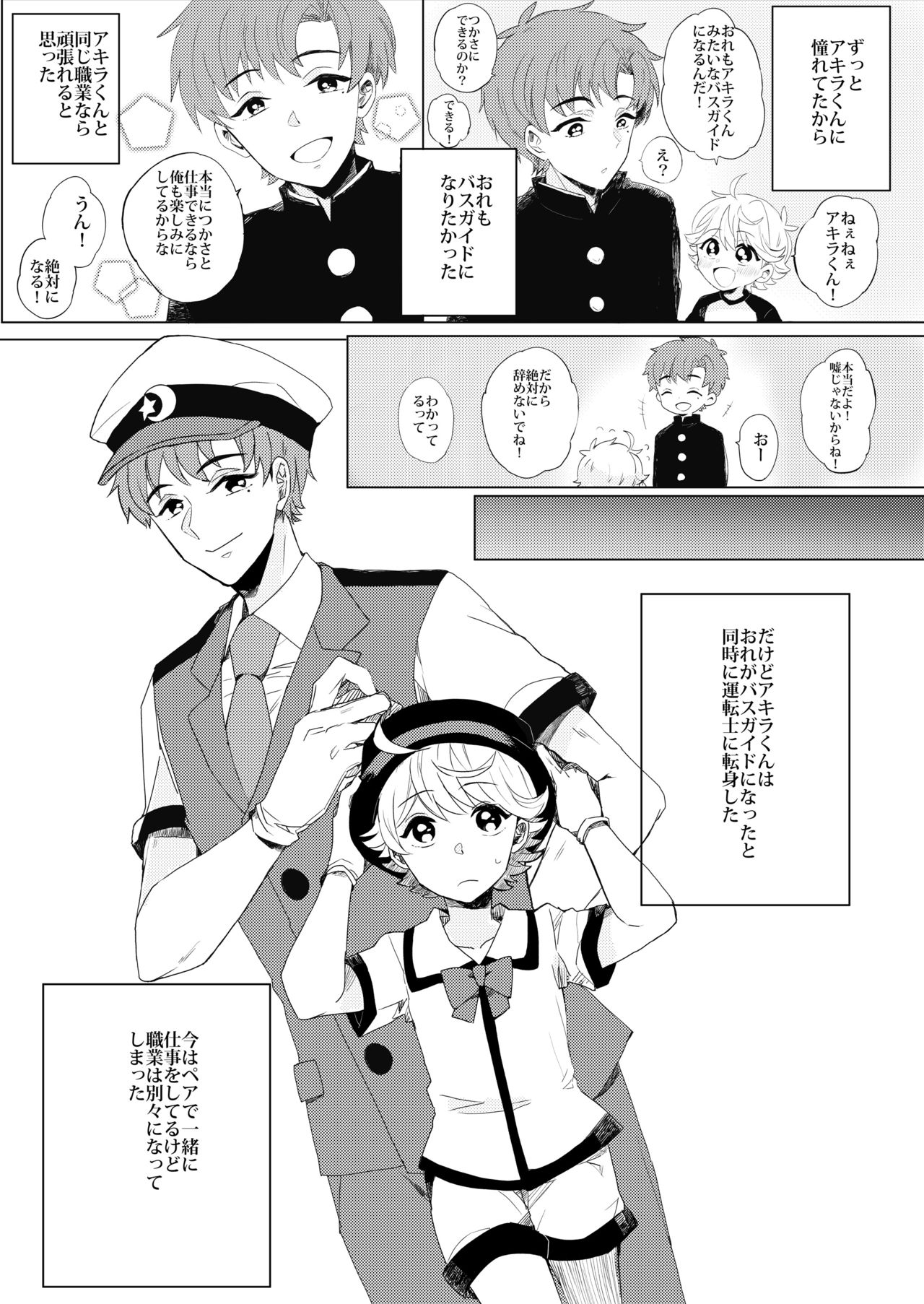 Bukiyou Shounen wa Bus Guide page 10 full