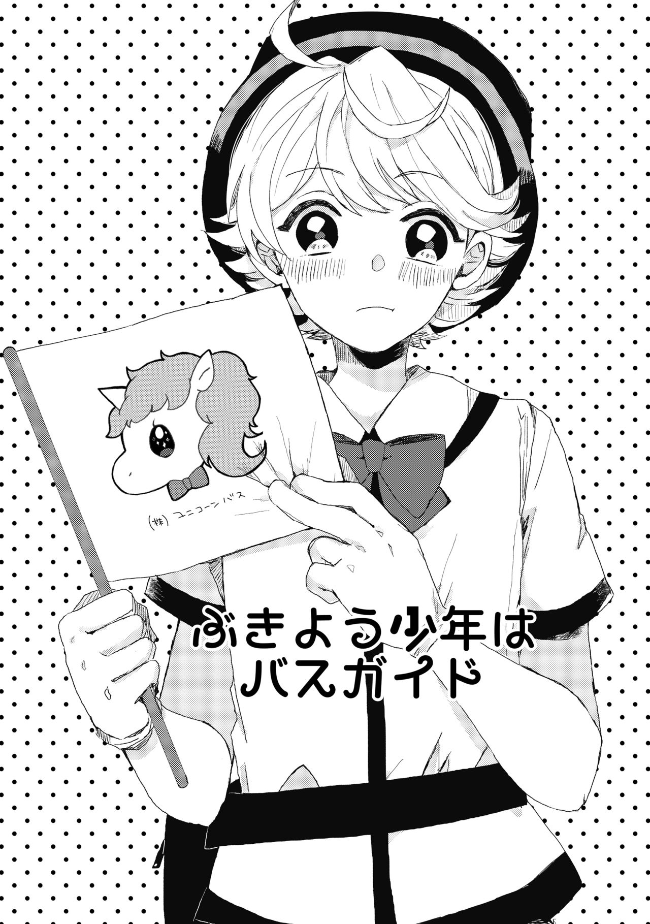 Bukiyou Shounen wa Bus Guide page 2 full