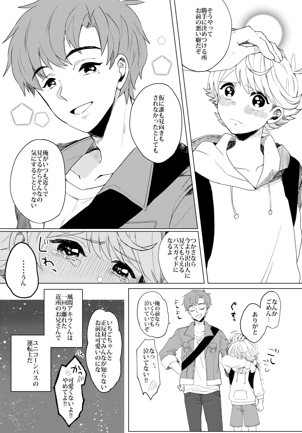 Bukiyou Shounen wa Bus Guide page 8 full