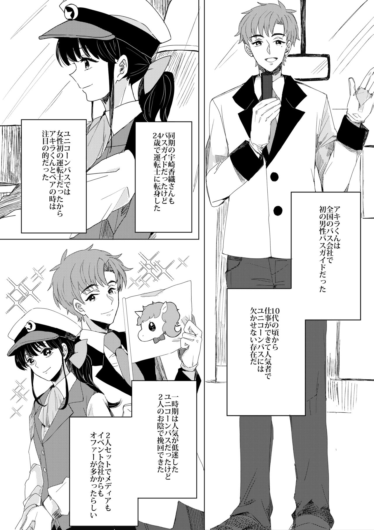 Bukiyou Shounen wa Bus Guide page 9 full
