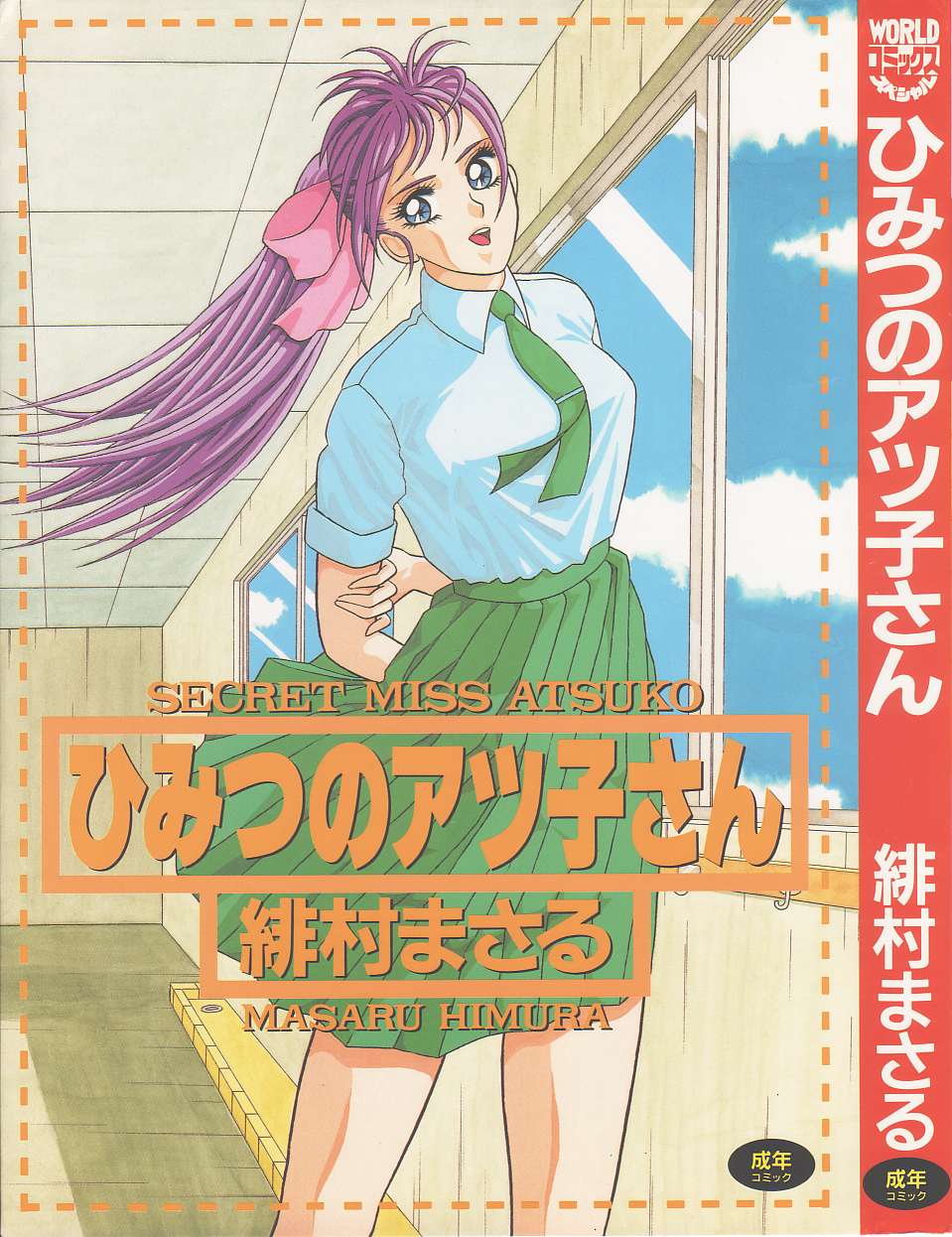 Himitsu no Atsuko-san page 1 full