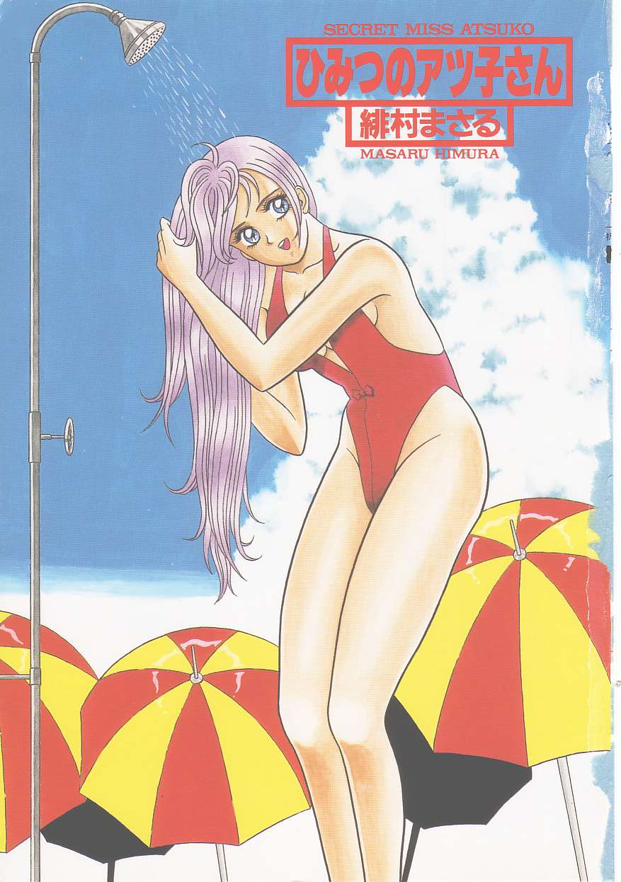 Himitsu no Atsuko-san page 3 full