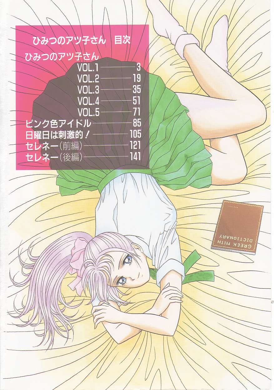 Himitsu no Atsuko-san page 4 full