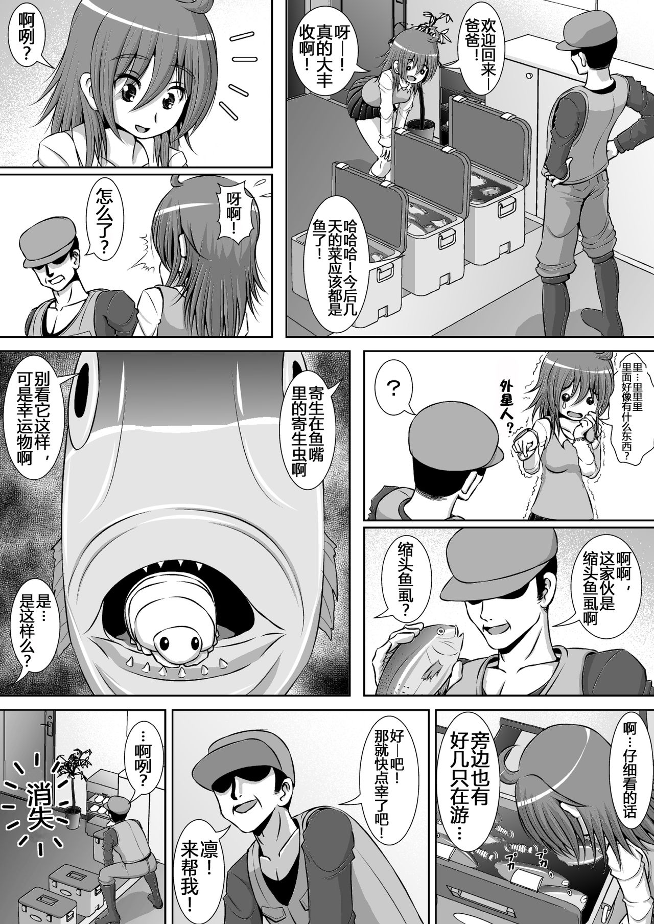 Chitsu Hakai-kei Joshi page 4 full