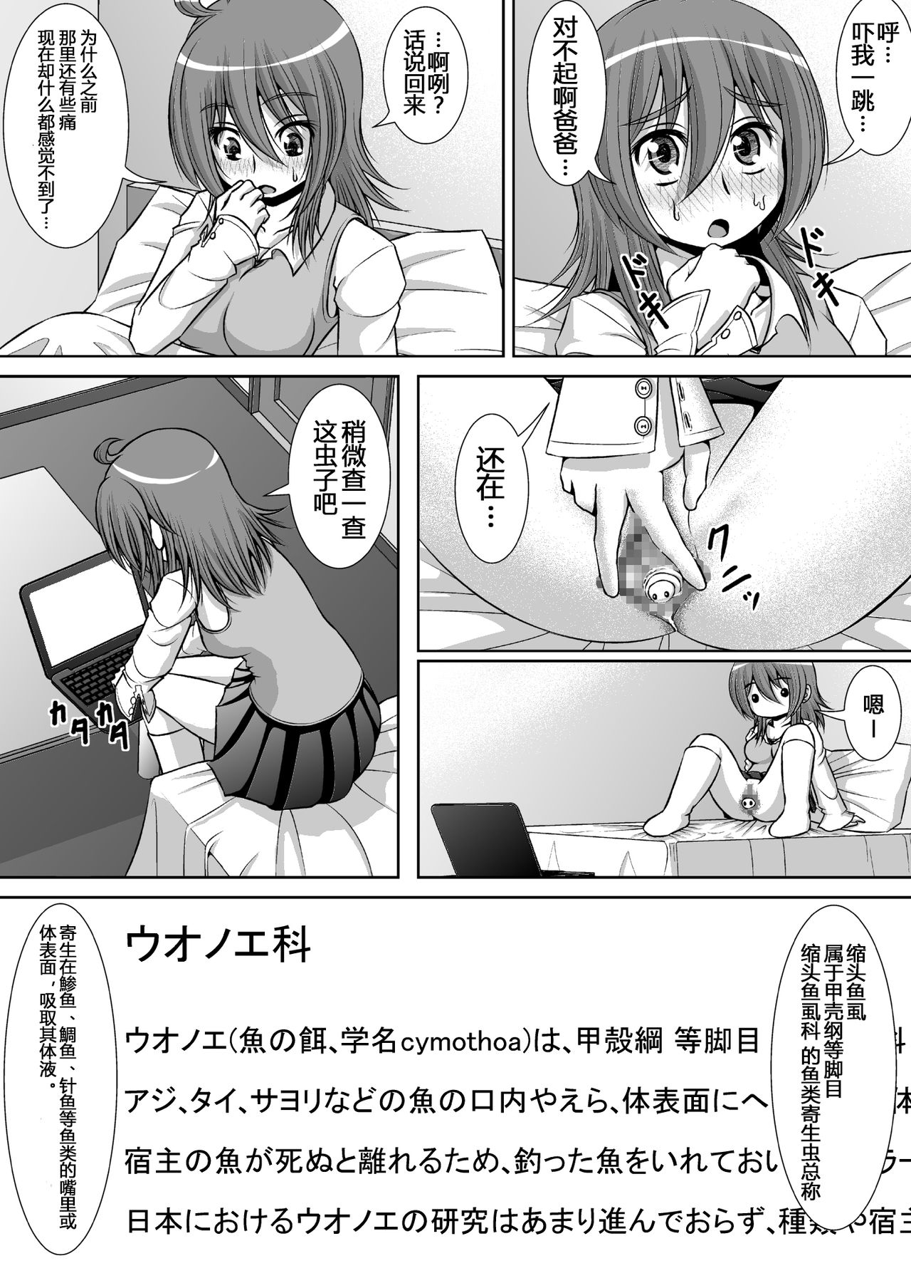 Chitsu Hakai-kei Joshi page 8 full