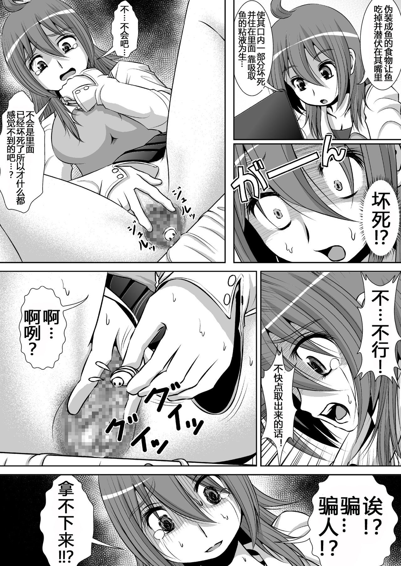 Chitsu Hakai-kei Joshi page 9 full
