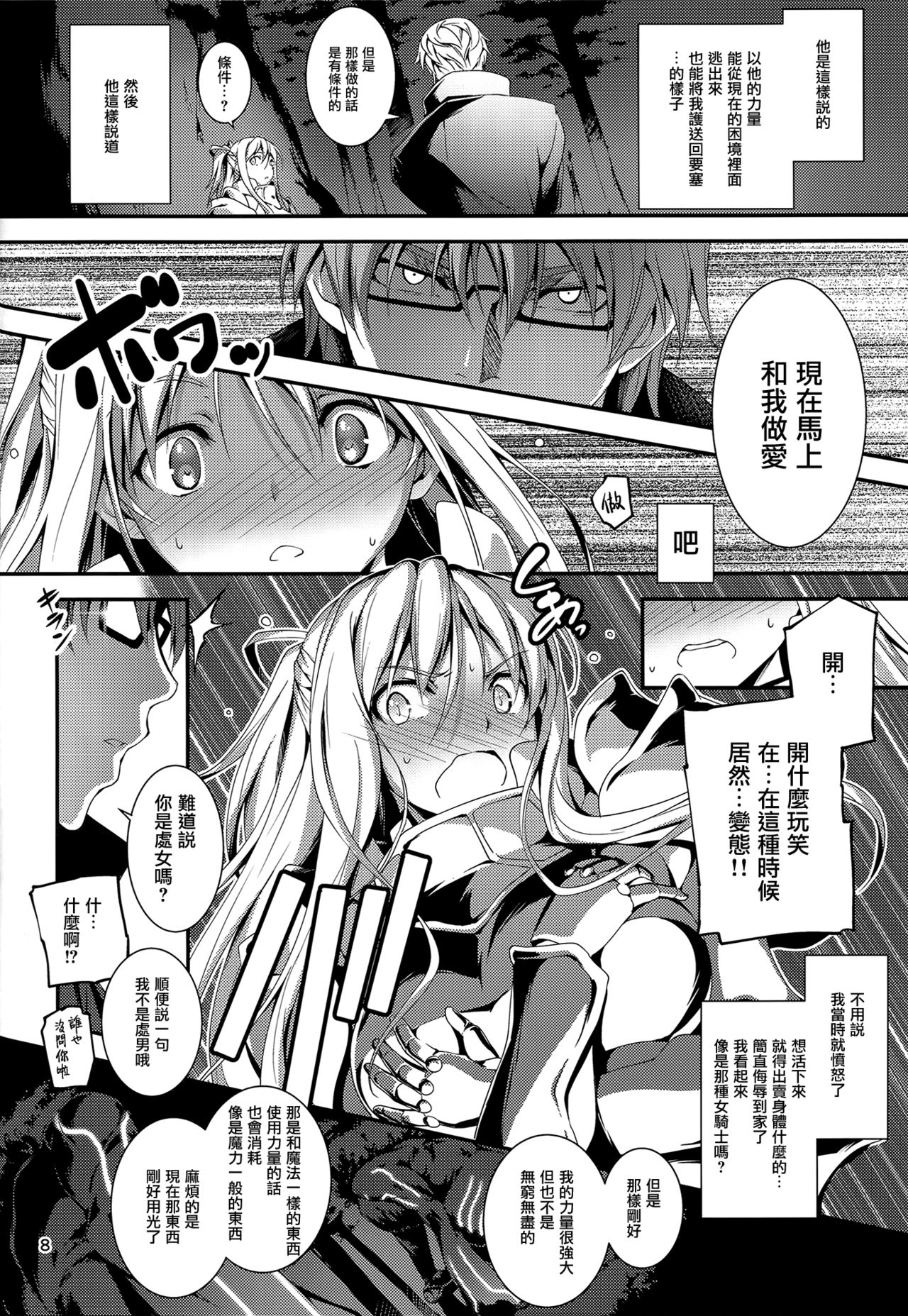 Kuro no Ryman to Kishi Yufia page 10 full