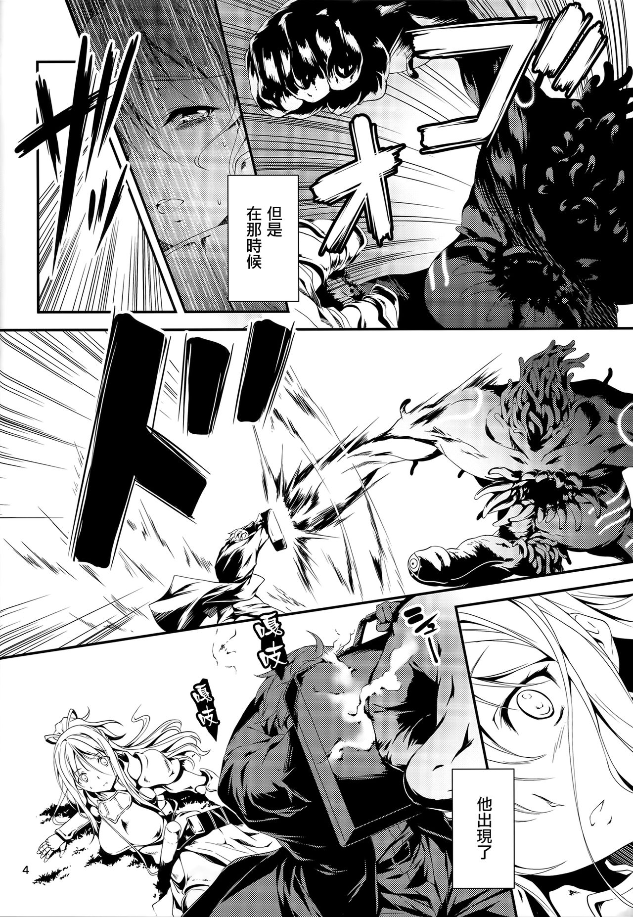 Kuro no Ryman to Kishi Yufia page 6 full