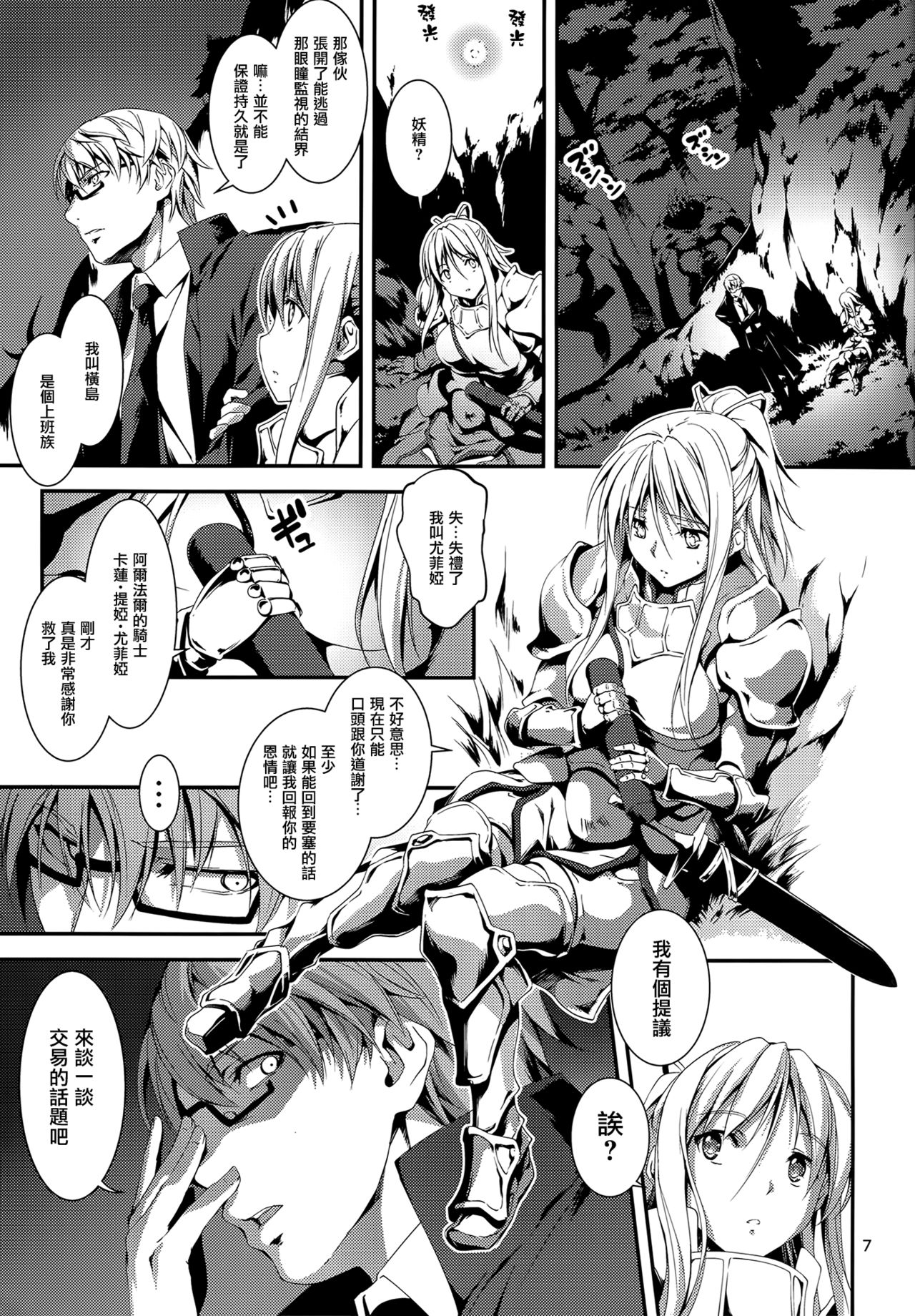 Kuro no Ryman to Kishi Yufia page 9 full