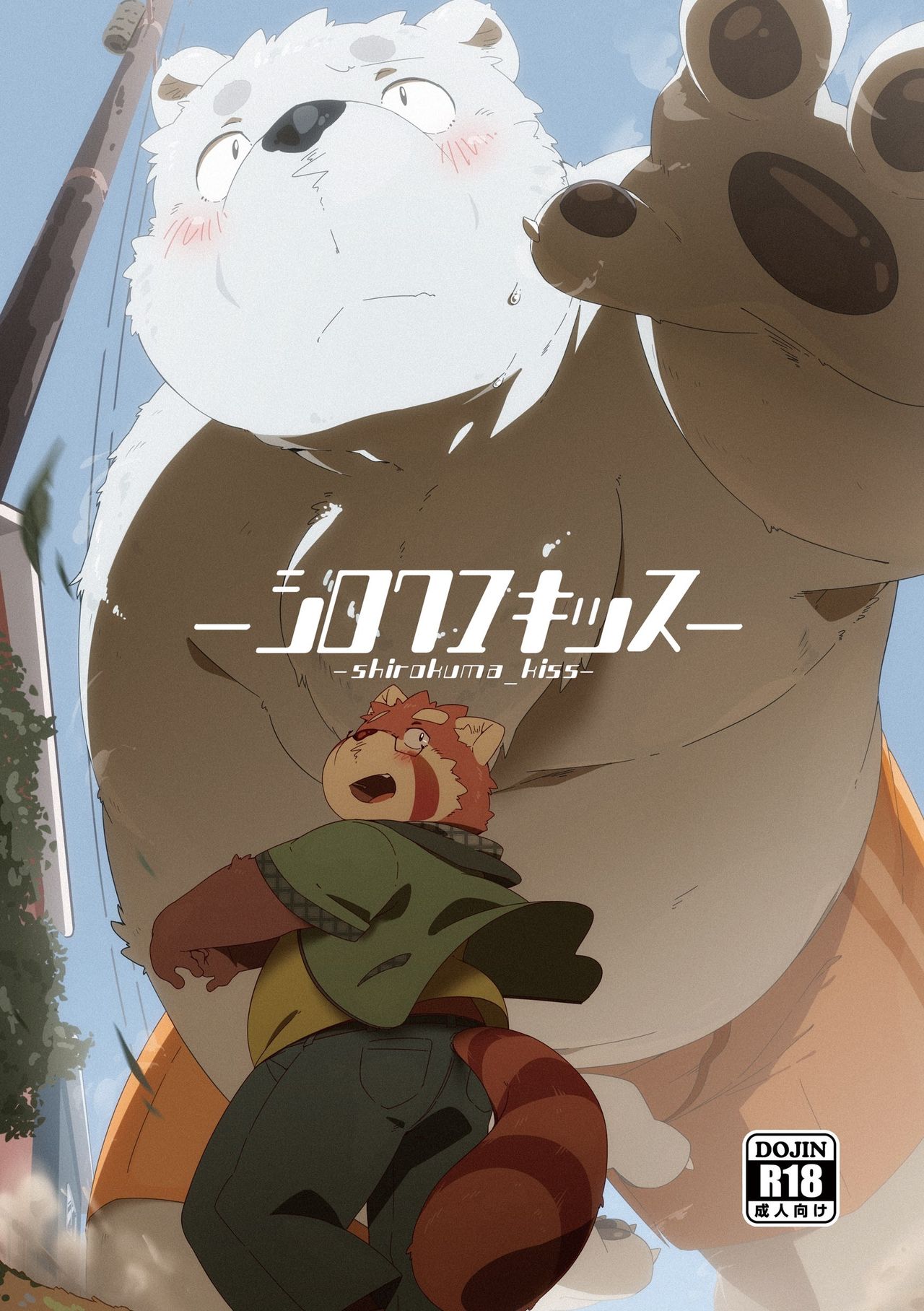 Shirokuma Kiss page 1 full