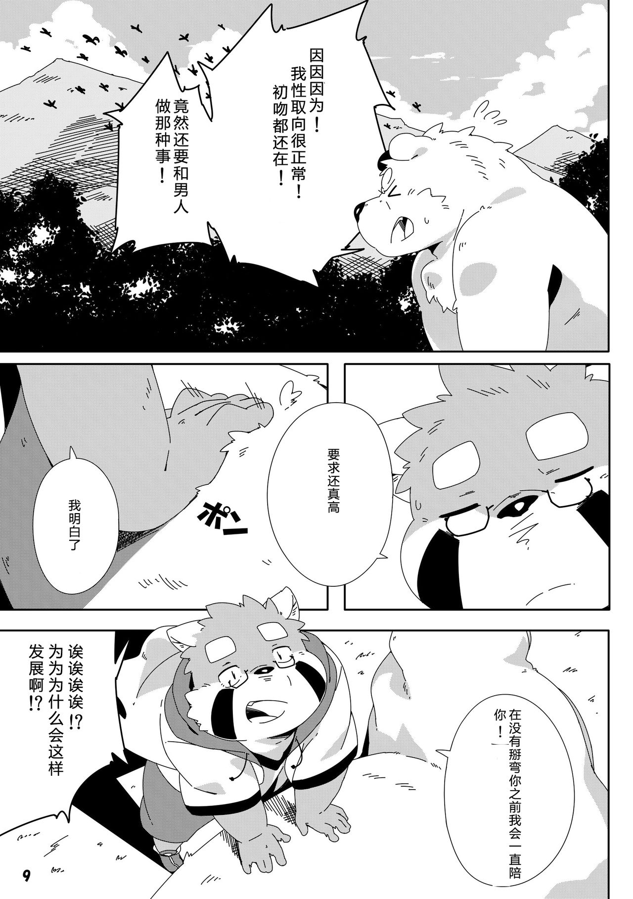 Shirokuma Kiss page 10 full
