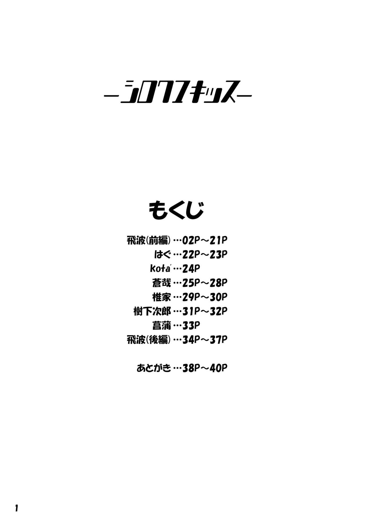 Shirokuma Kiss page 3 full