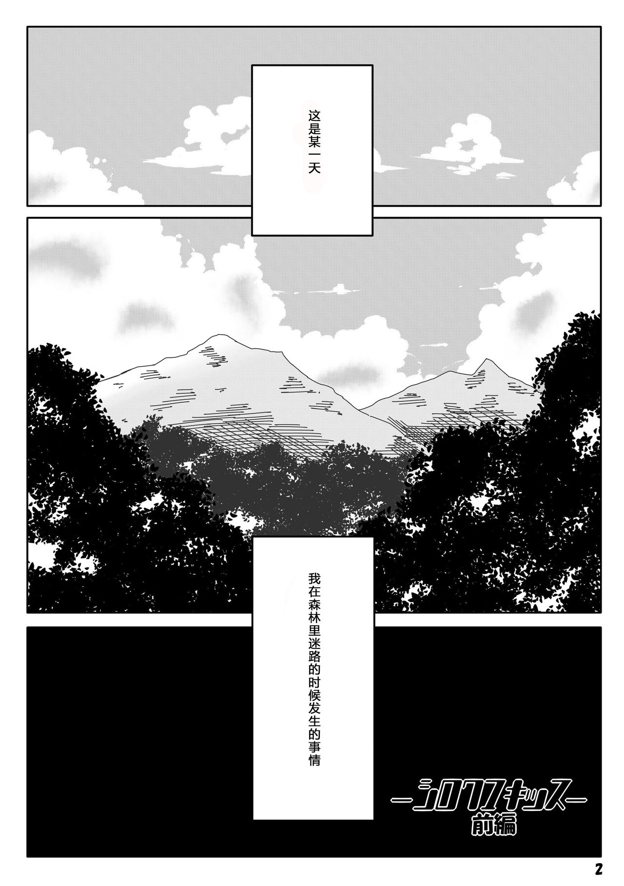Shirokuma Kiss page 4 full