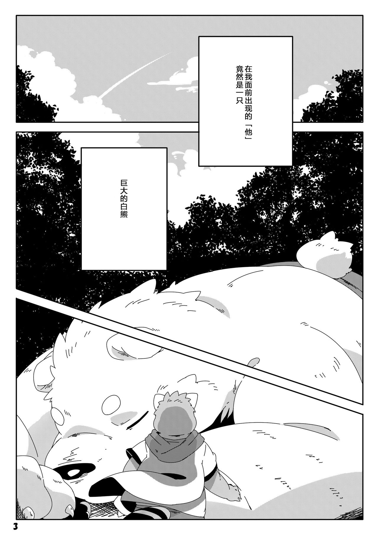 Shirokuma Kiss page 5 full