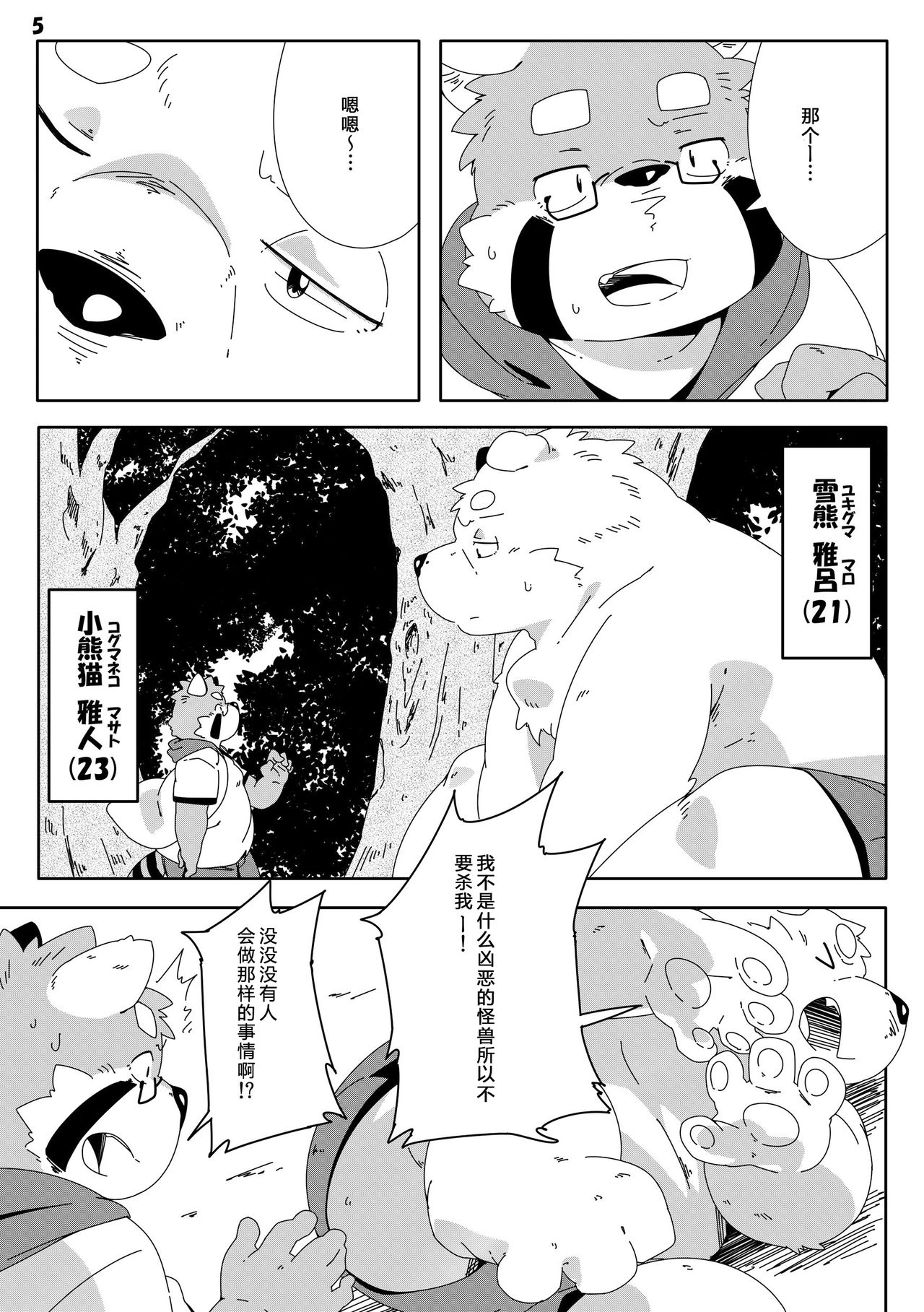 Shirokuma Kiss page 6 full