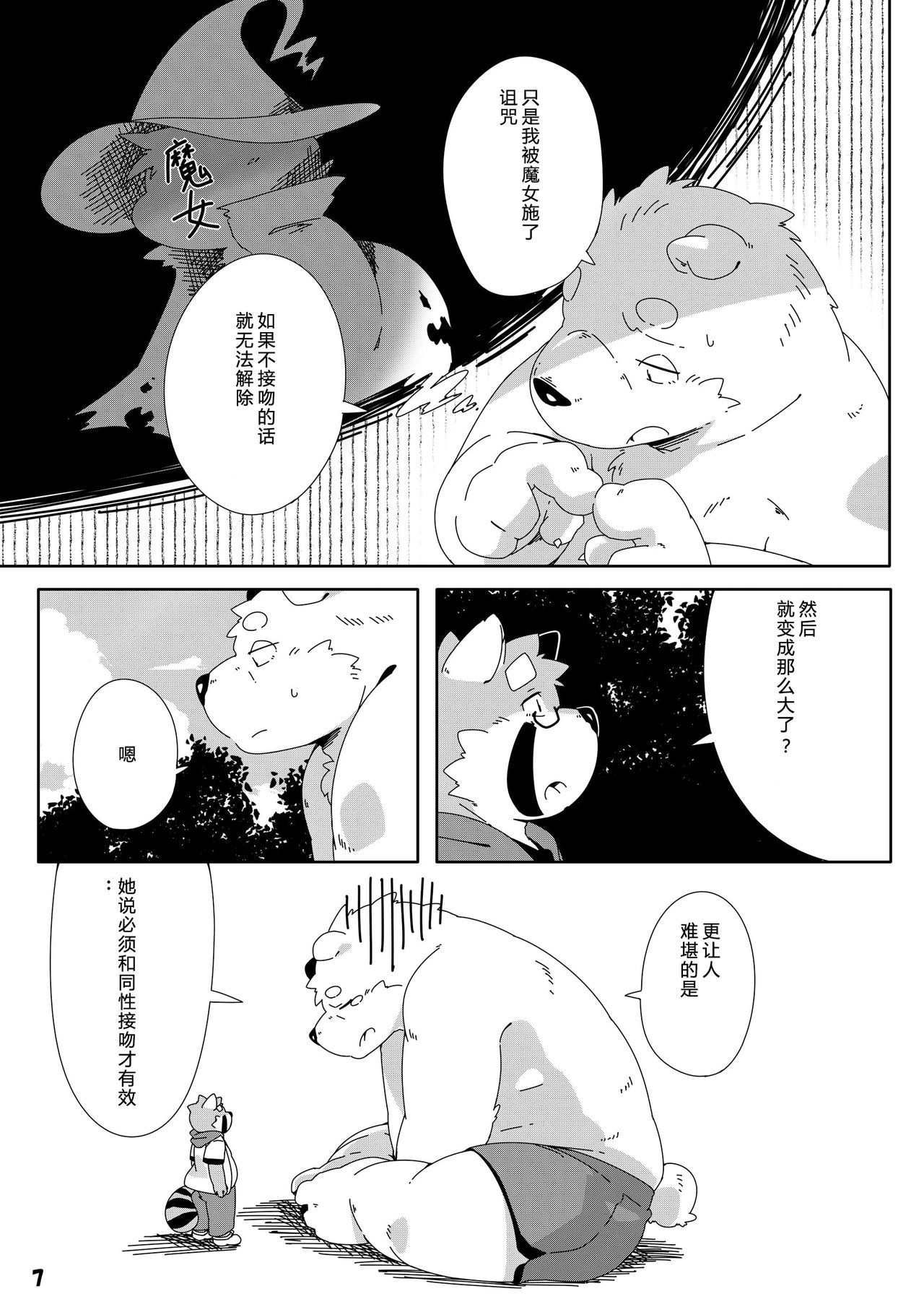 Shirokuma Kiss page 8 full