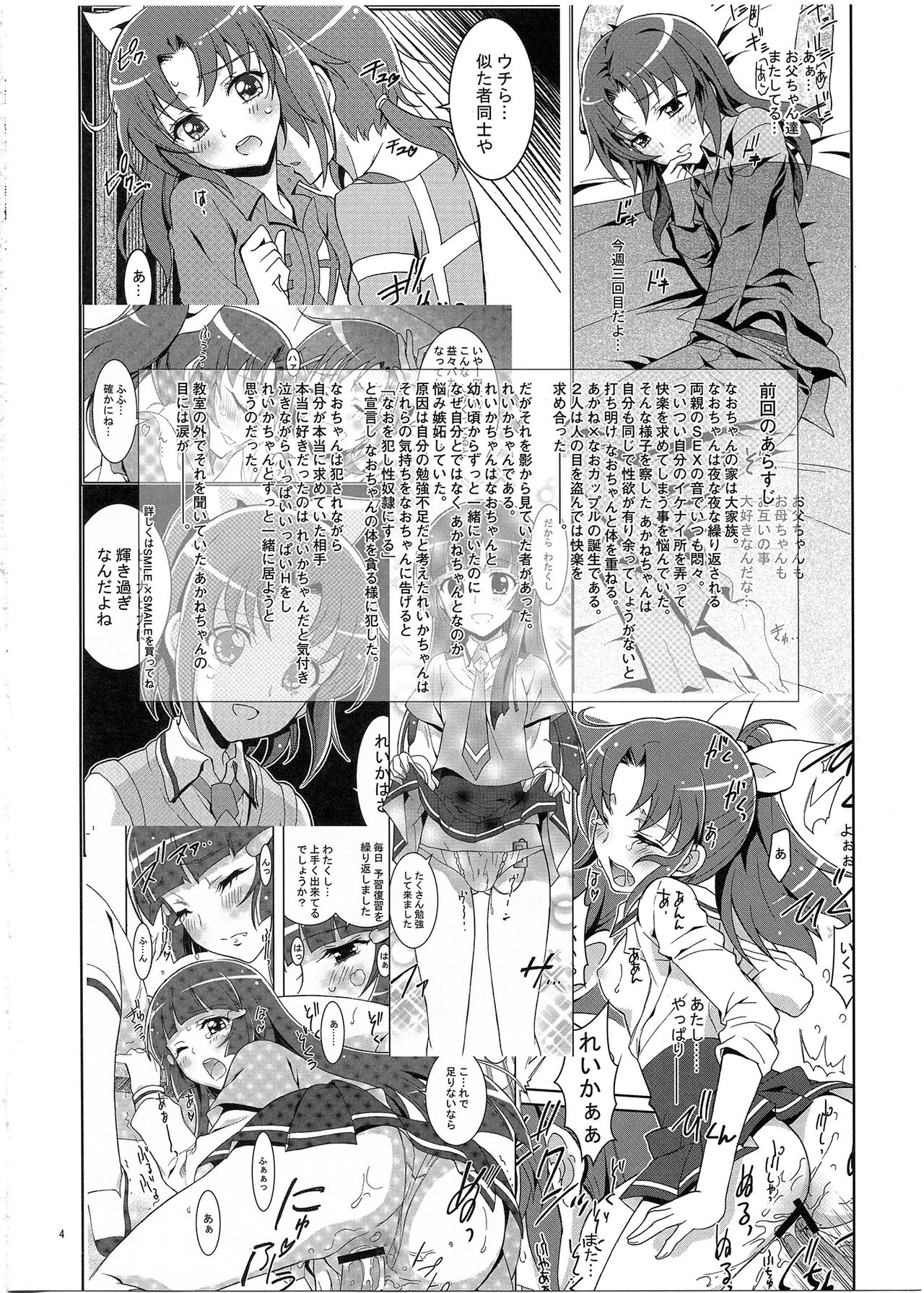 SMILE×SMILE×SMILE page 3 full