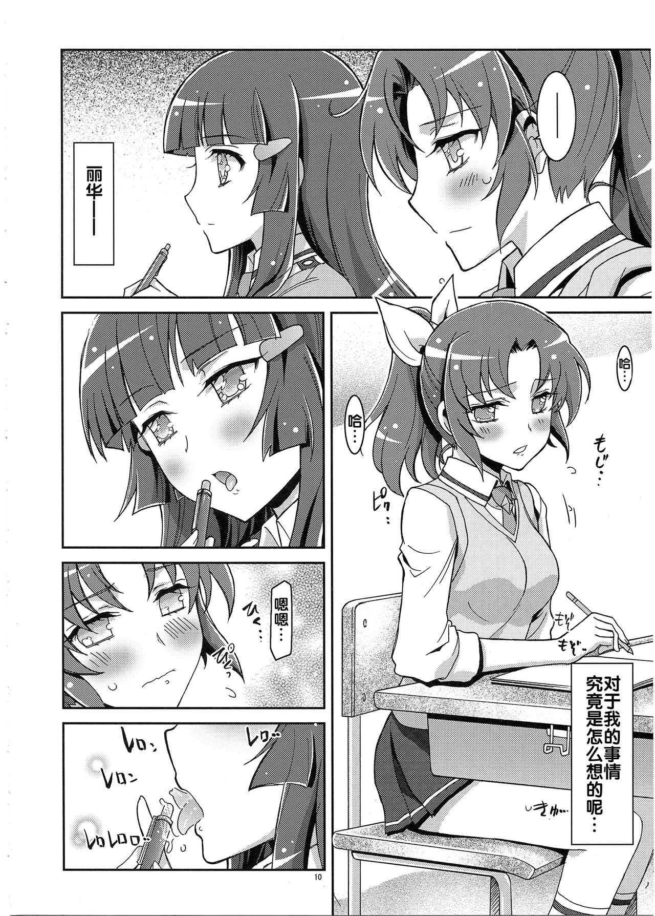 SMILE×SMILE×SMILE page 9 full