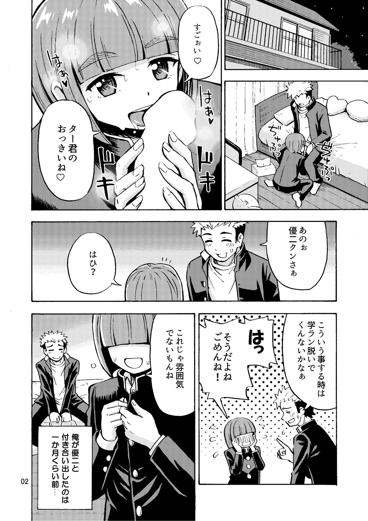 Boku ga Onna ni Naru made wa TS Kanojo 3 page 4 full