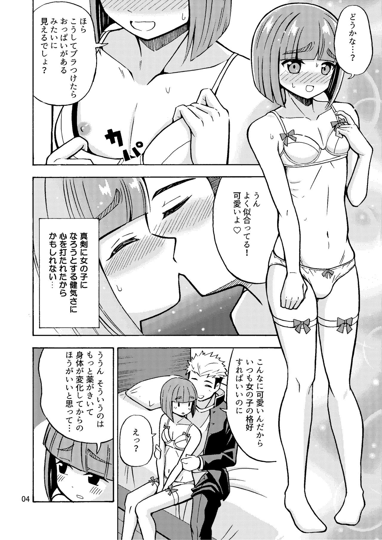 Boku ga Onna ni Naru made wa TS Kanojo 3 page 6 full