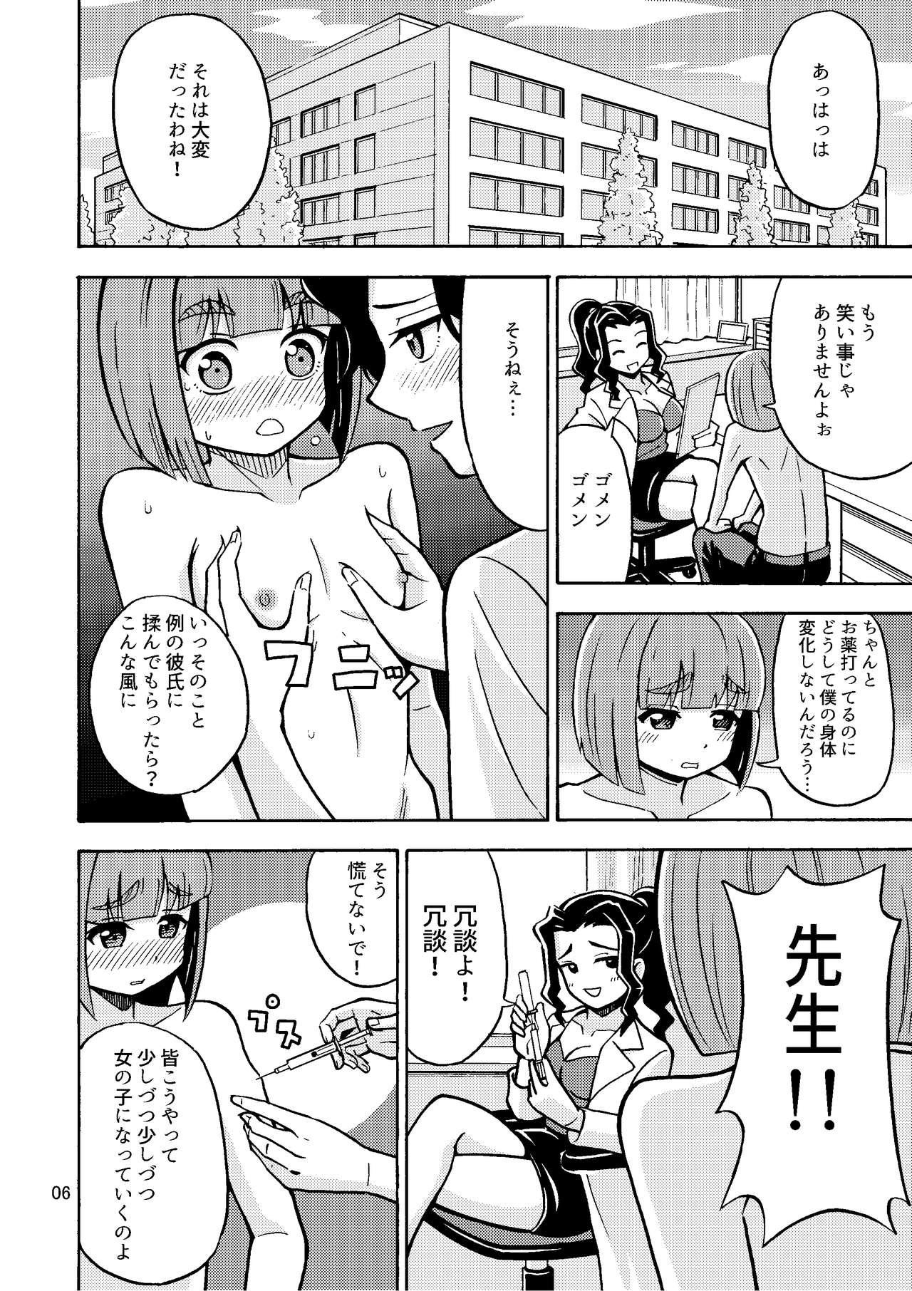 Boku ga Onna ni Naru made wa TS Kanojo 3 page 8 full