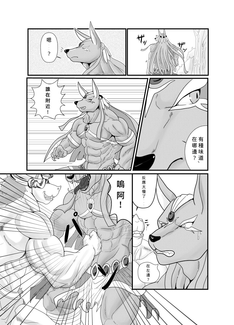 Lust Wolf page 3 full