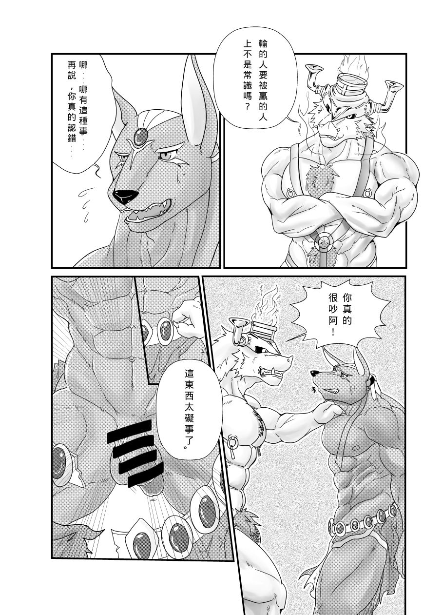 Lust Wolf page 6 full