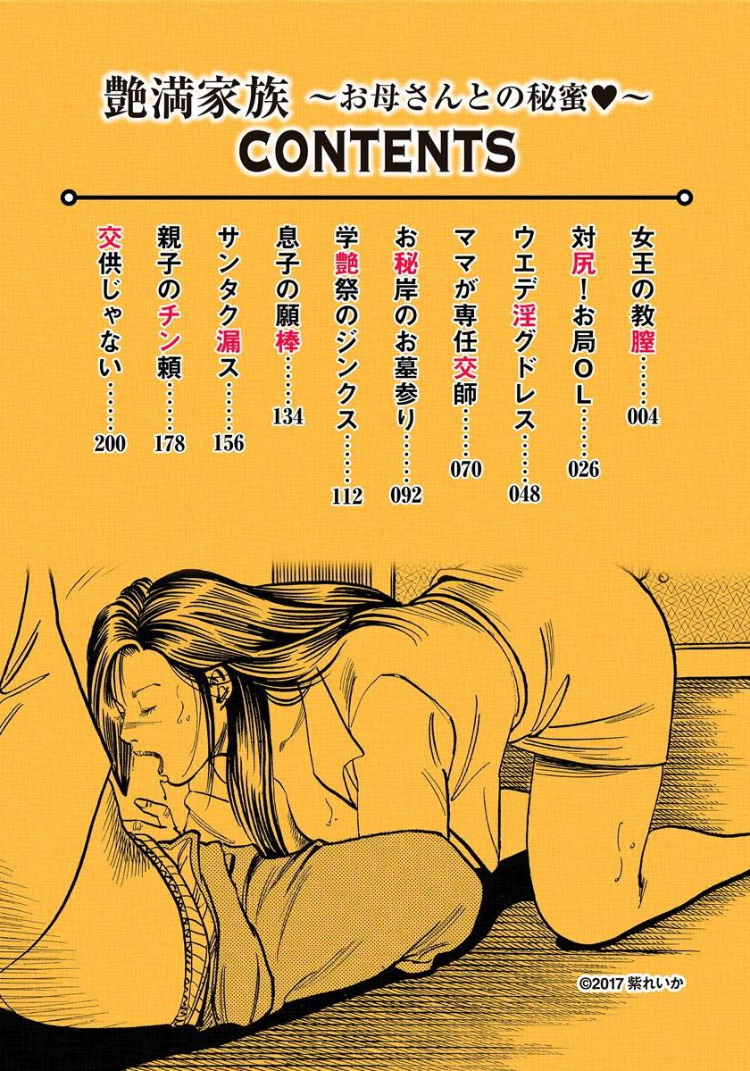 Enman Kazoku Okaa-san to no Himitsu page 2 full