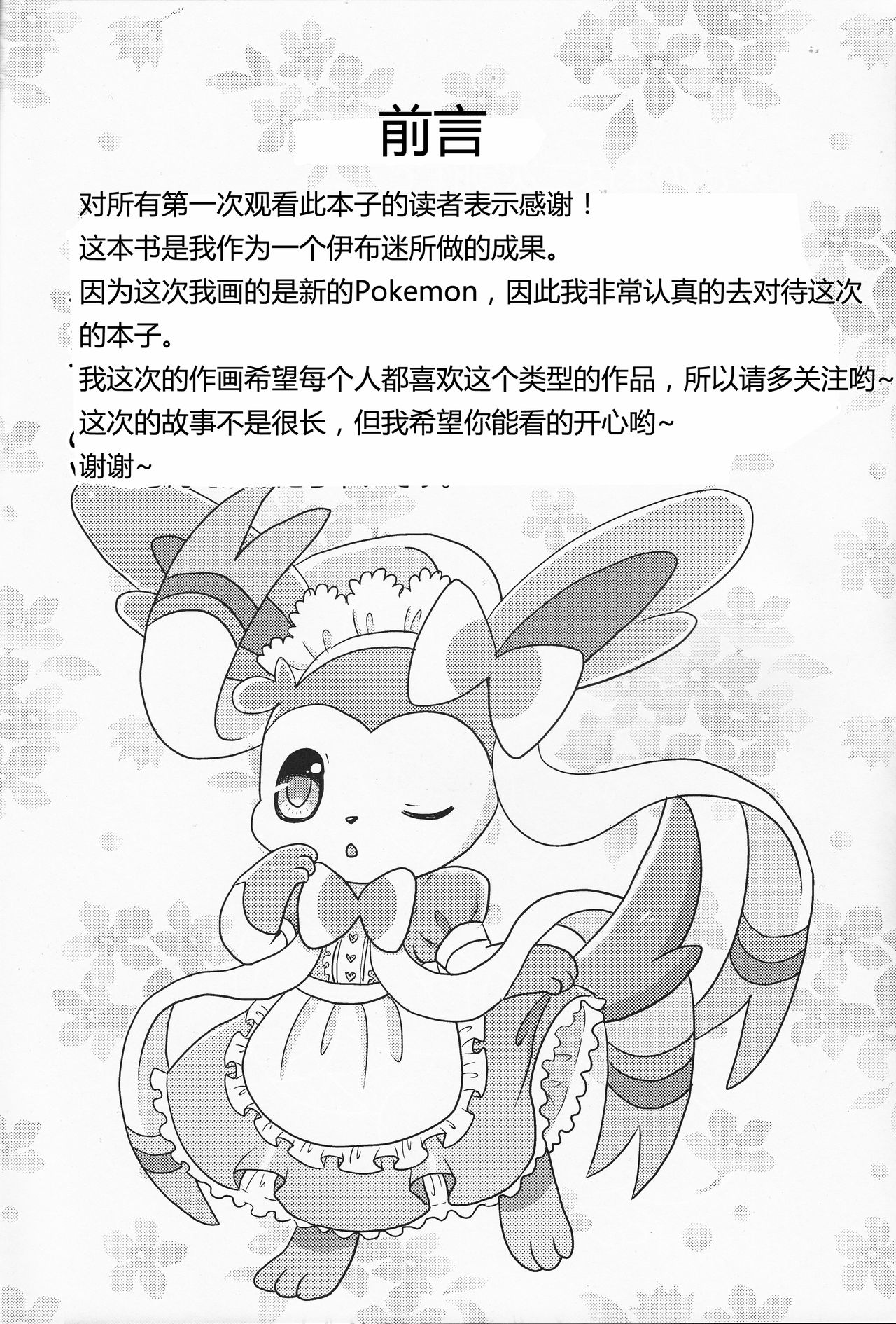 Fairy Mounting page 3 full