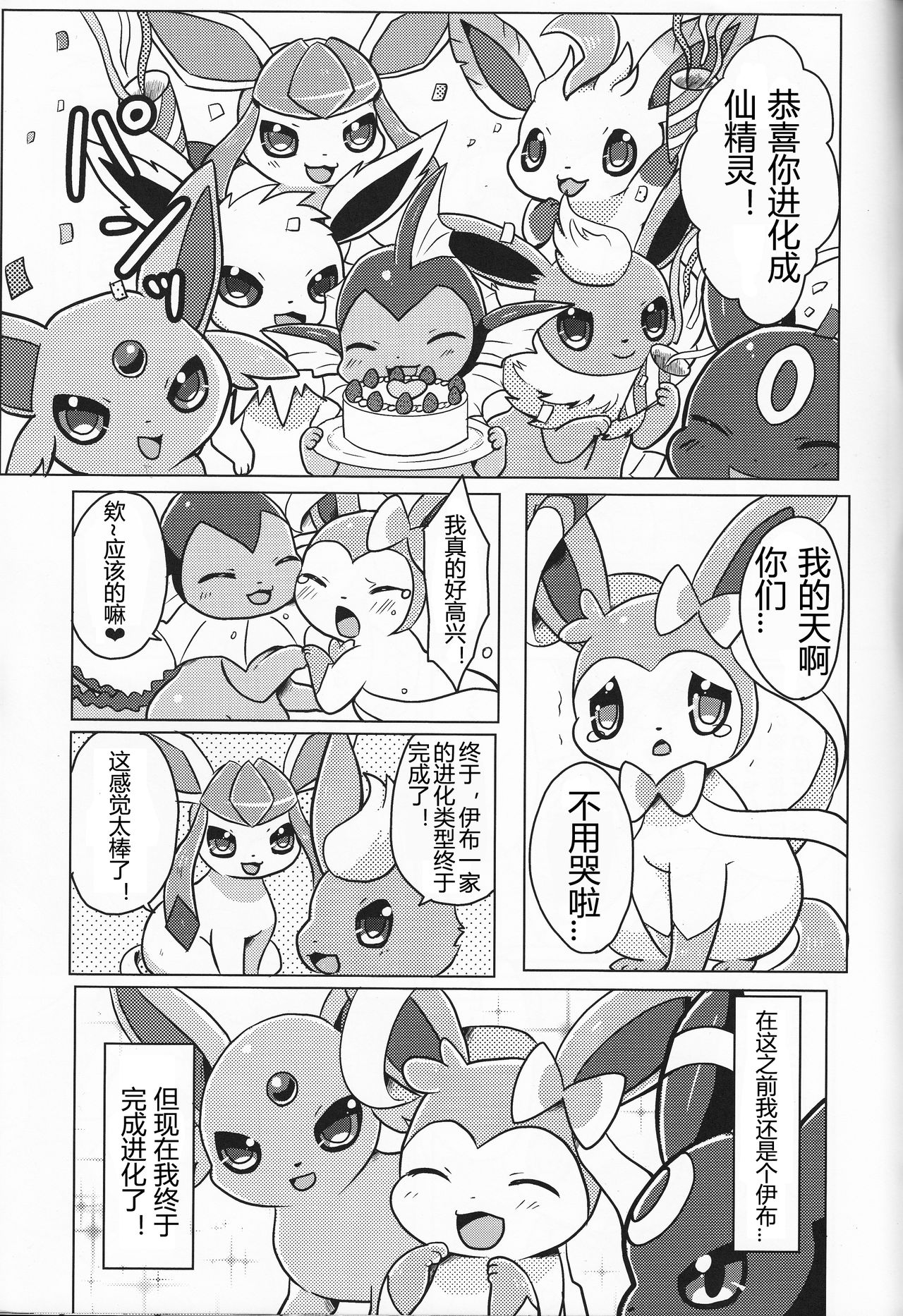 Fairy Mounting page 4 full