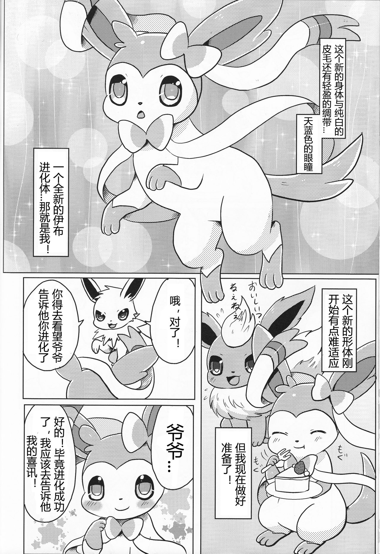 Fairy Mounting page 5 full