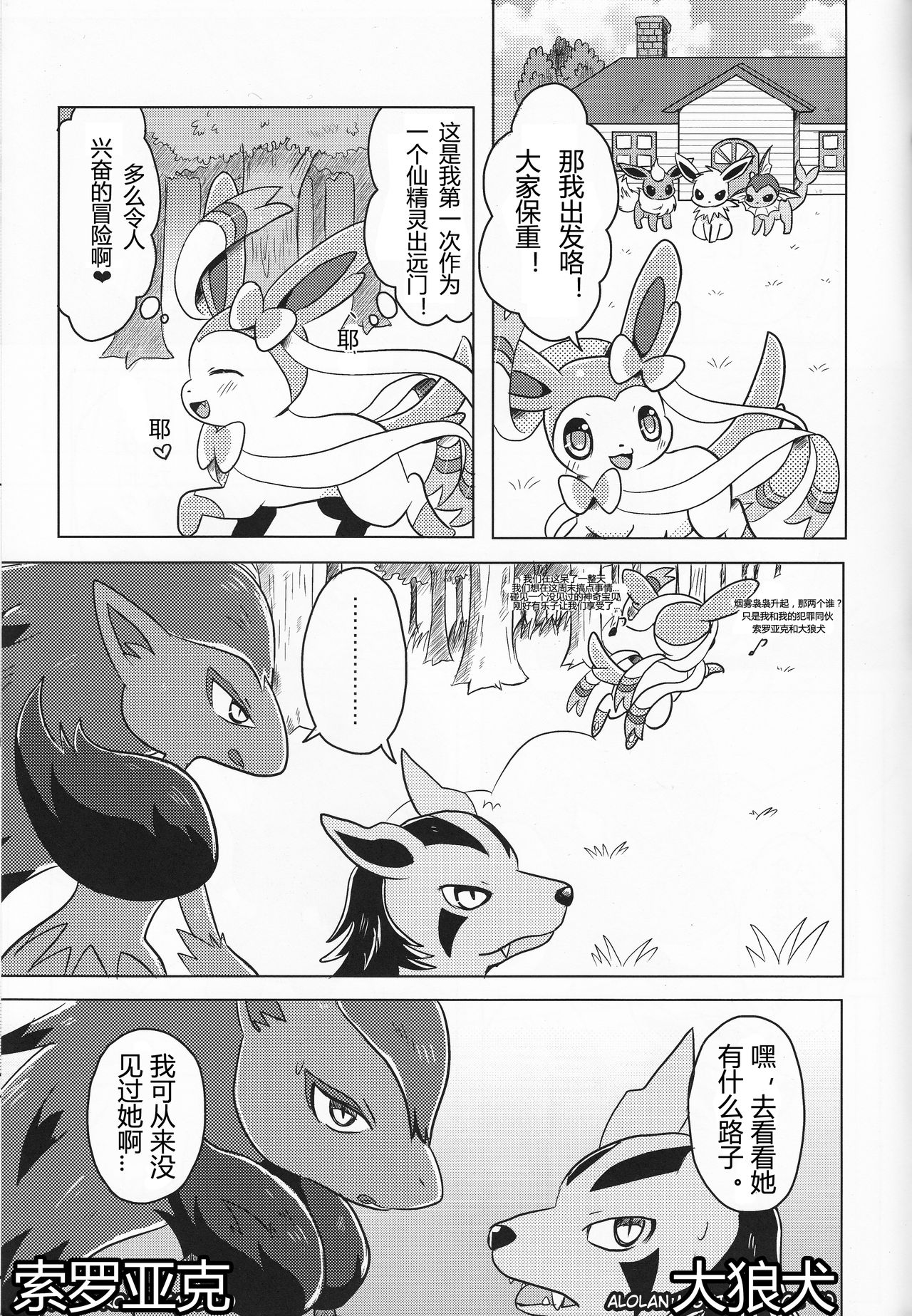 Fairy Mounting page 6 full