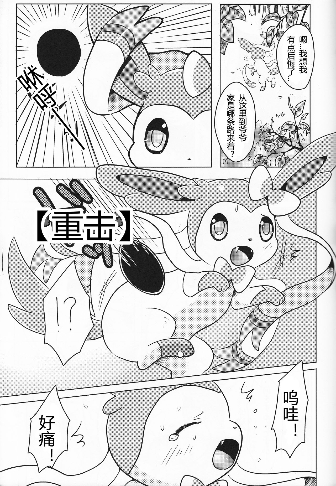 Fairy Mounting page 8 full