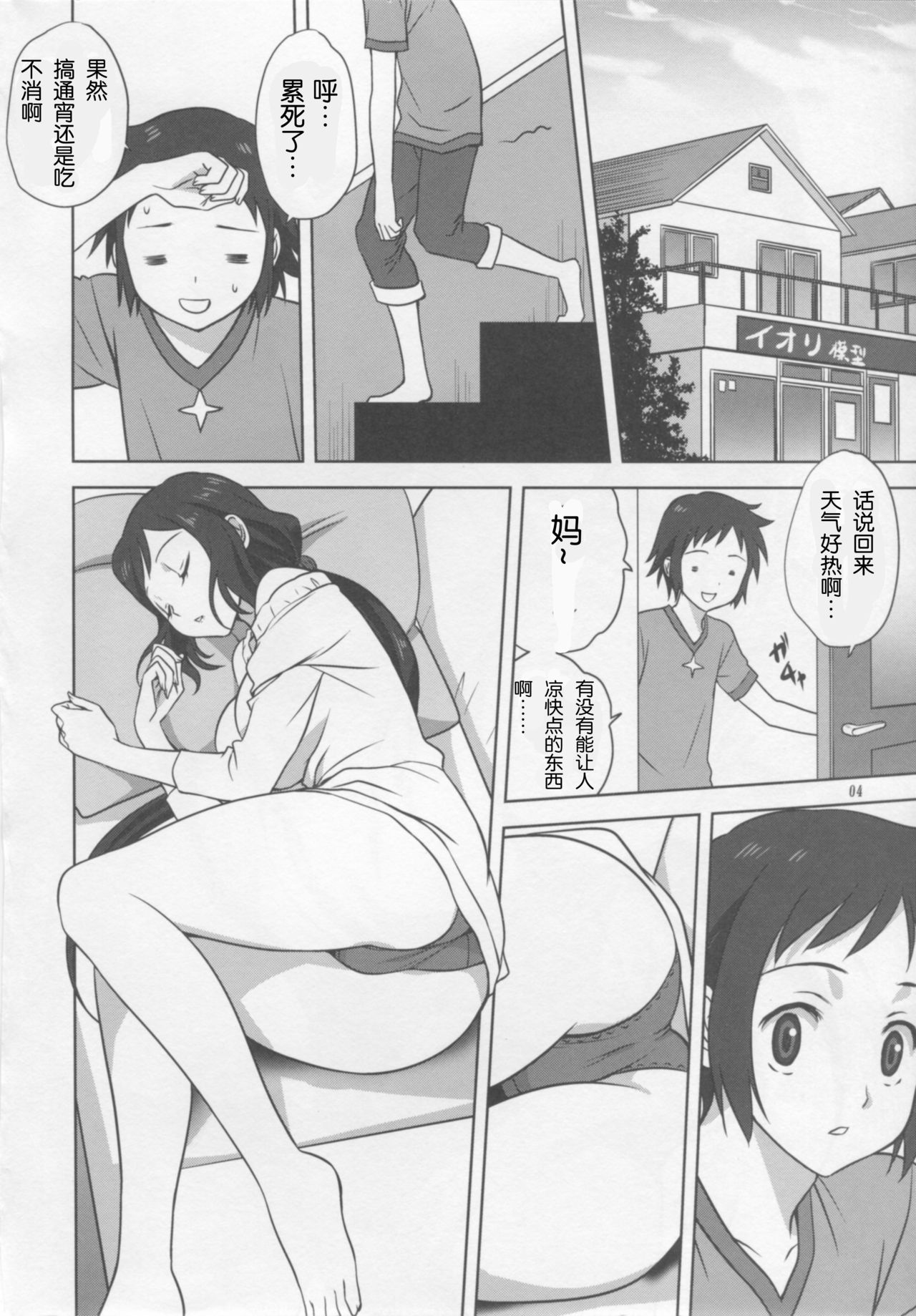 Rinko-mama to Issho page 4 full