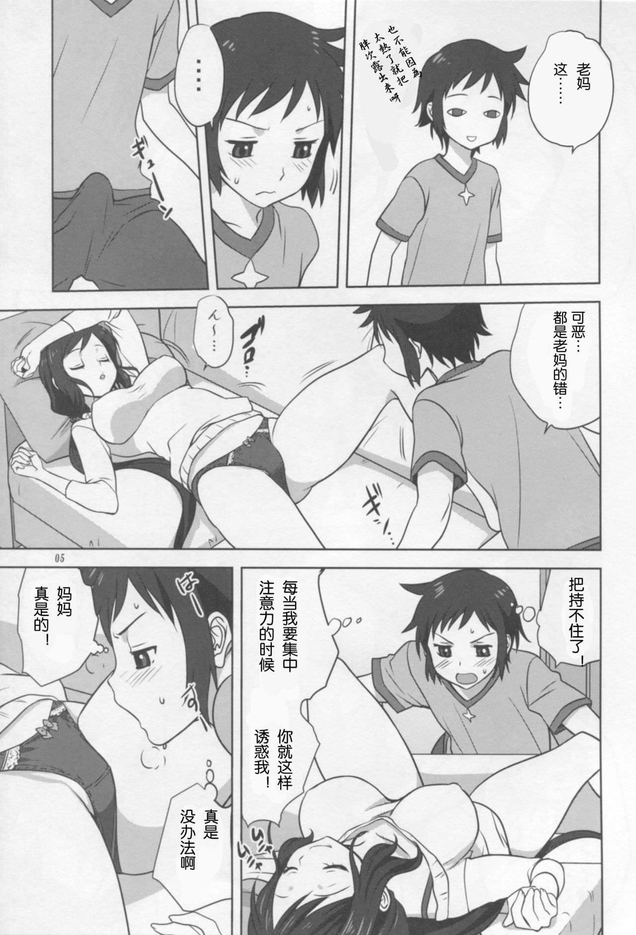 Rinko-mama to Issho page 5 full