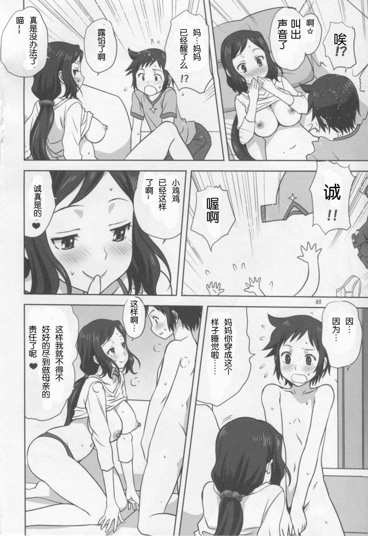 Rinko-mama to Issho page 8 full