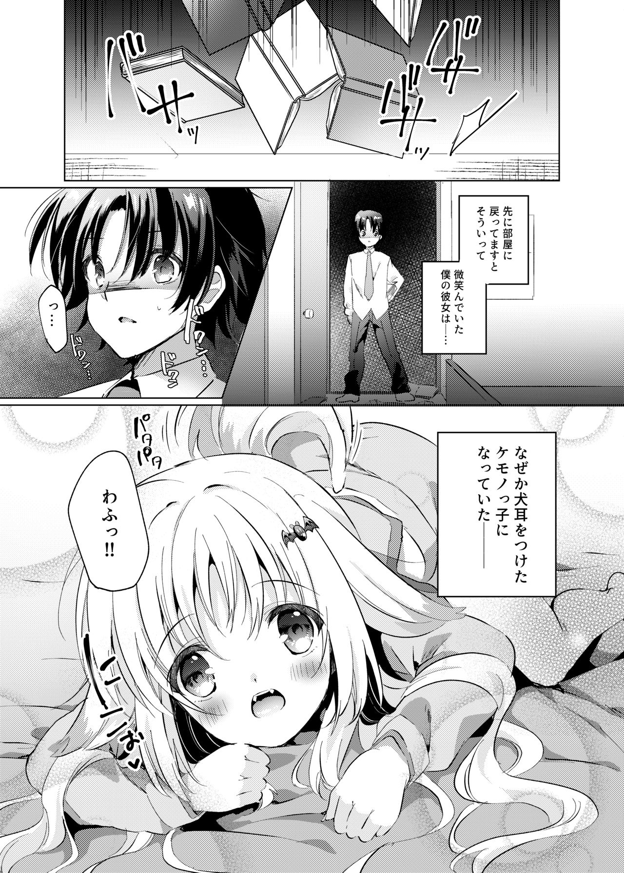 Kud ga Wan-chan ni Natte Suki ni Sarechau Hon page 3 full