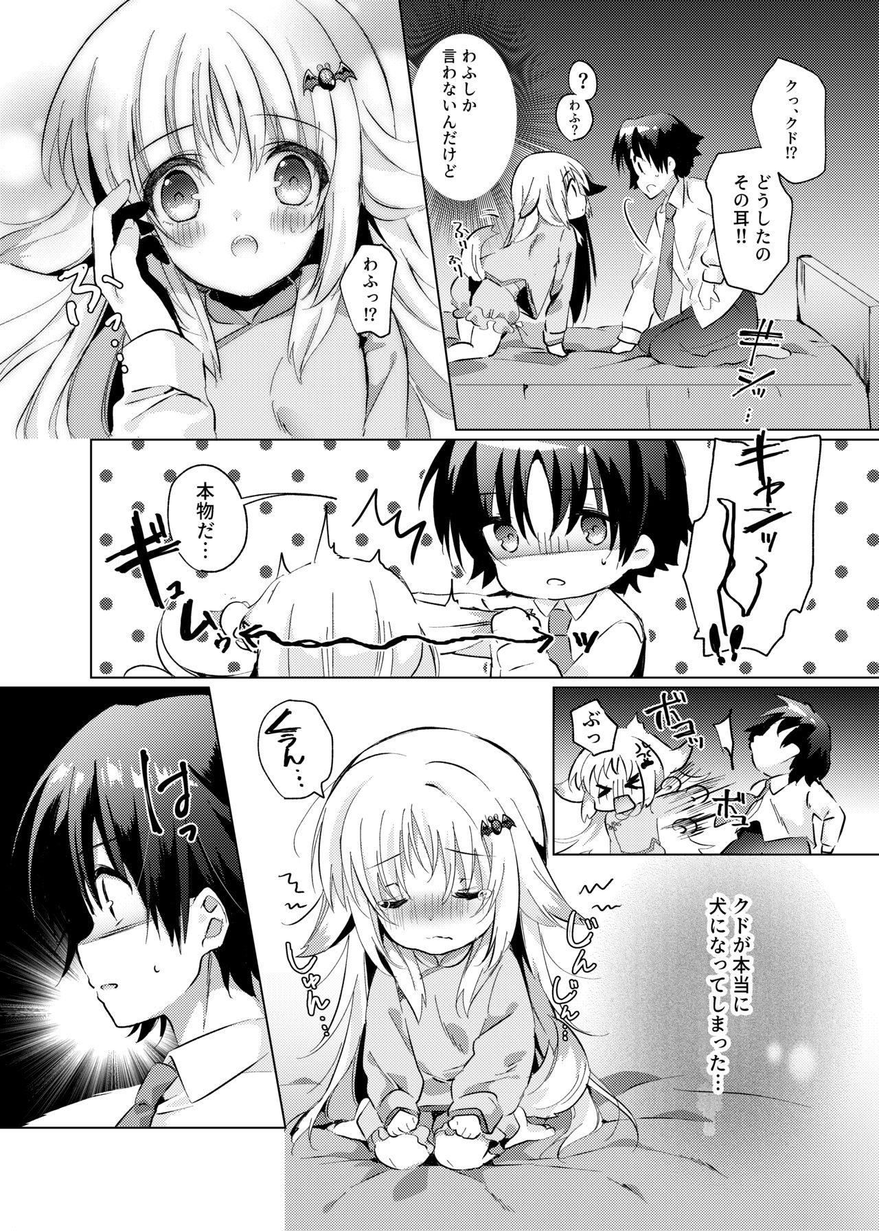 Kud ga Wan-chan ni Natte Suki ni Sarechau Hon page 4 full