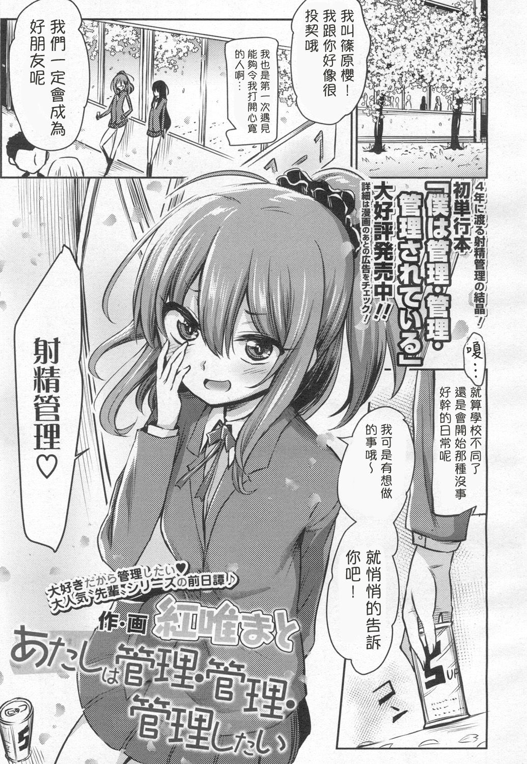 Atashi wa Kanri Kanri Kanrishitai page 1 full