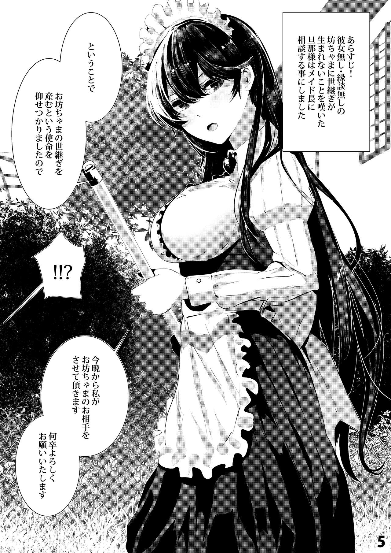 Maguro Maid to Shikotama Ecchi page 3 full